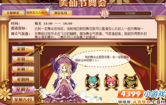 小花仙美仙节舞会