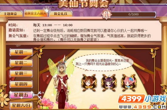 小花仙美仙节舞会