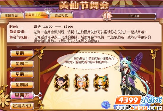 小花仙美仙节舞会