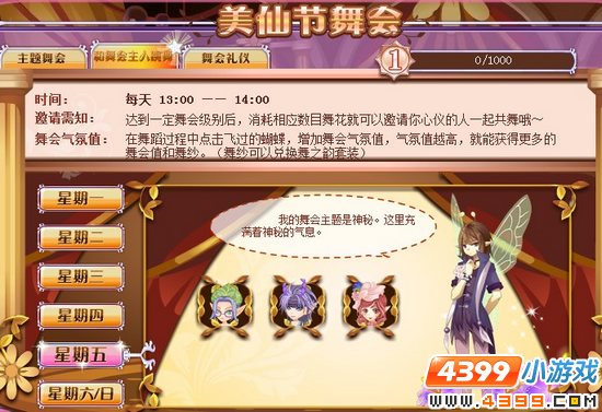 小花仙美仙节舞会