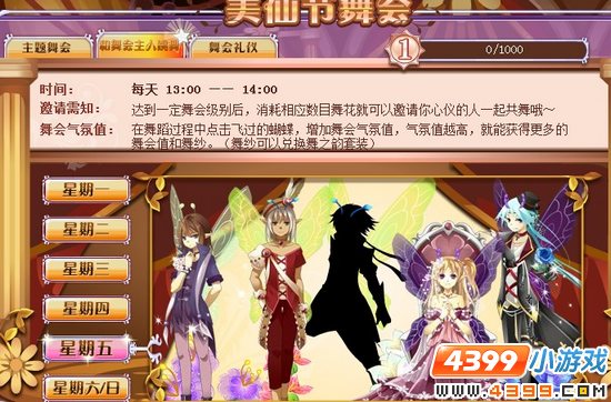 小花仙美仙节舞会