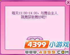 小花仙与你共舞