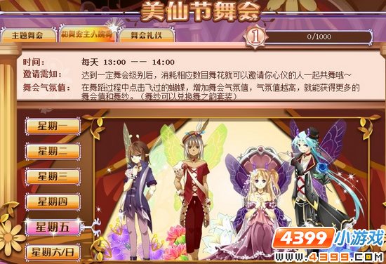 小花仙与你共舞