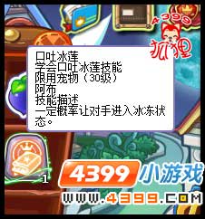 洛克王国口吐冰莲适用于什么宠物