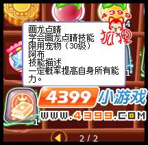 洛克王国画龙点睛技能石