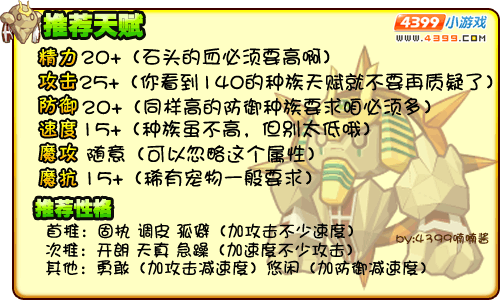 洛克王国巨石之父推荐天赋和性格