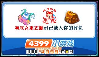 洛克王国海底女巫衣服怎么得？