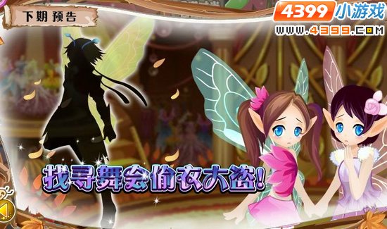 小花仙10月14日更新预告