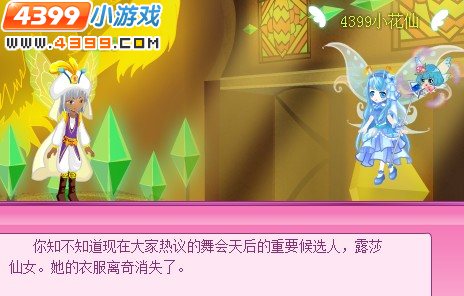 小花仙舞会美仙节谜案