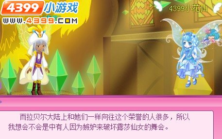 小花仙舞会美仙节谜案
