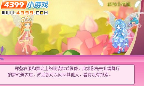 小花仙舞会美仙节谜案