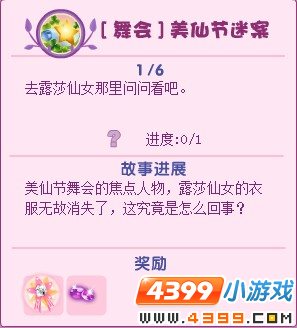 小花仙舞会美仙节谜案