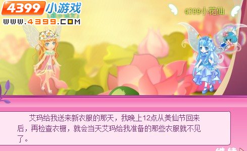 小花仙舞会美仙节谜案