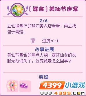 小花仙舞会美仙节谜案