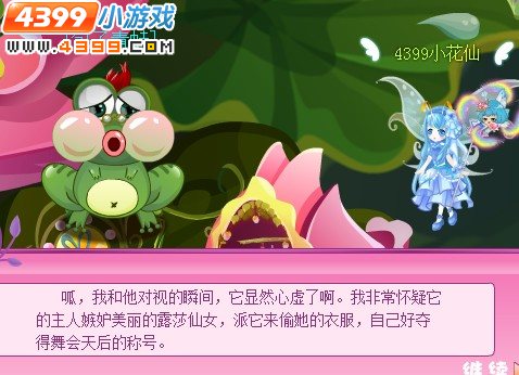 小花仙舞会美仙节谜案