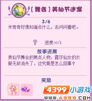 小花仙舞会美仙节谜案