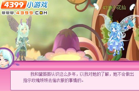 小花仙舞会美仙节谜案