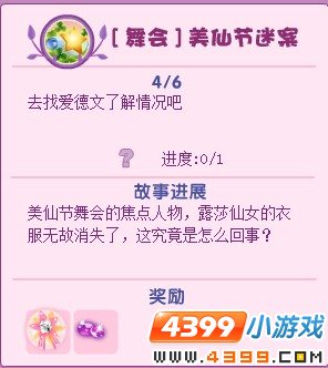 小花仙舞会美仙节谜案