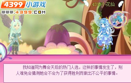 小花仙舞会美仙节谜案