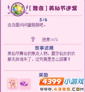 小花仙舞会美仙节谜案