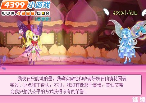 小花仙舞会美仙节谜案