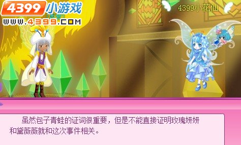 小花仙舞会美仙节谜案