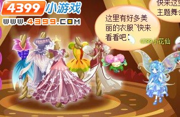 小花仙梦幻美衣店