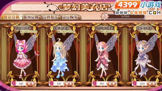 小花仙梦幻美衣店