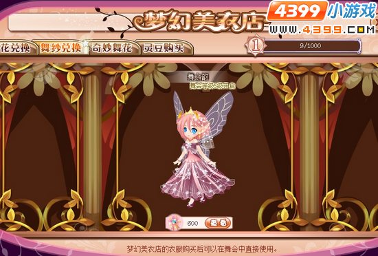 小花仙梦幻美衣店