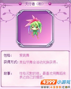 小花仙天行者（粉）花精灵