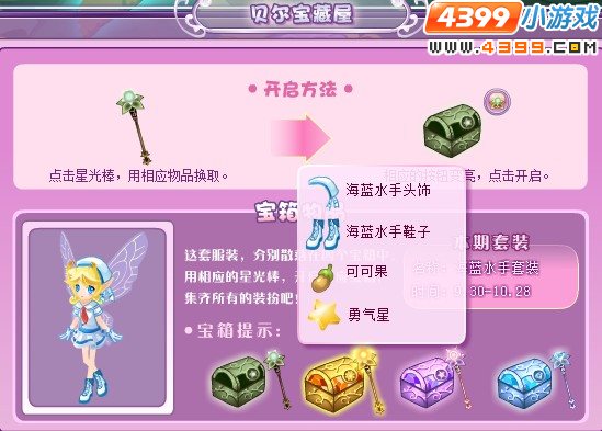 小花仙贝尔箱海蓝水手套装