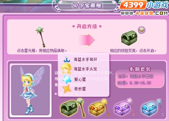小花仙贝尔箱海蓝水手套装