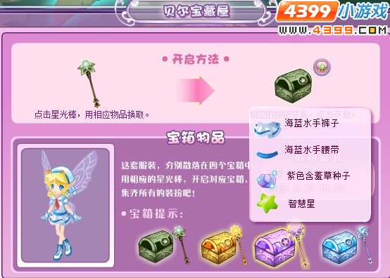 小花仙贝尔箱海蓝水手套装