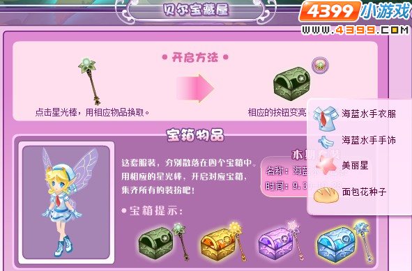 小花仙贝尔箱海蓝水手套装