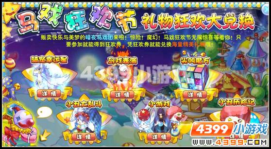 奥雅之光马戏狂欢节在哪里怎么参加