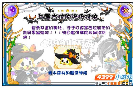奥比岛与黑古拉的终极对决