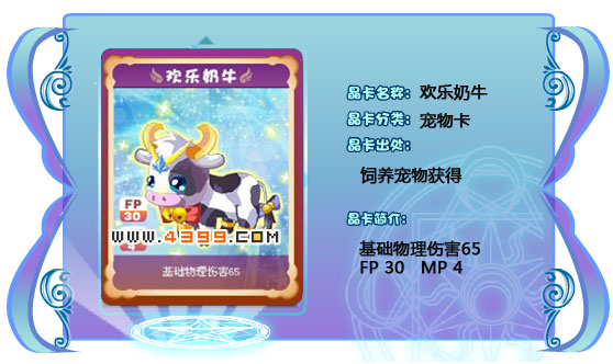 奥雅之光欢乐奶牛