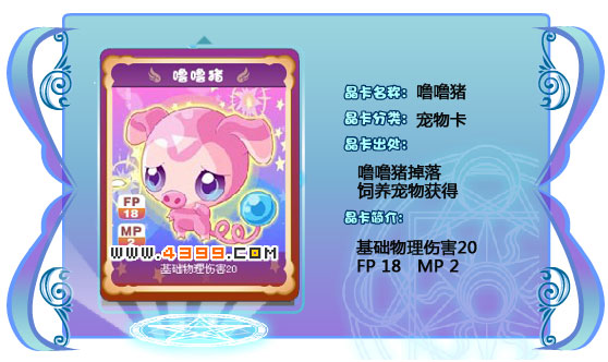 奥雅之光噜噜猪