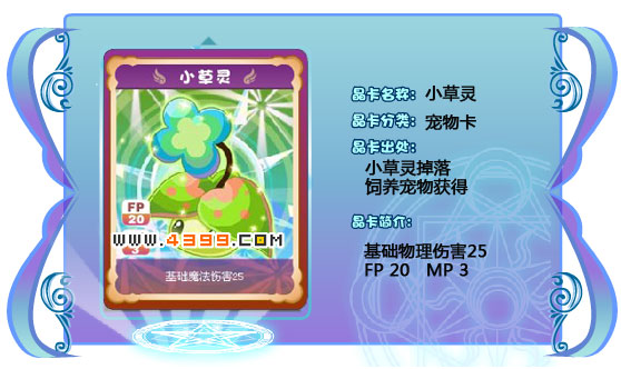 奥雅之光小草灵