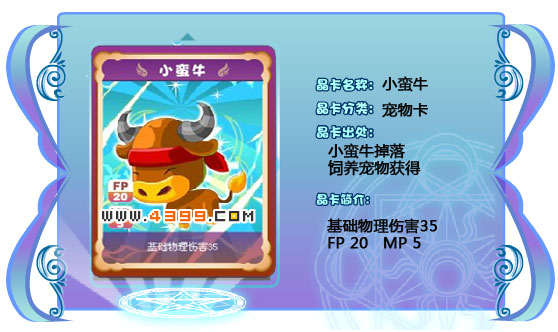 奥雅之光小蛮牛