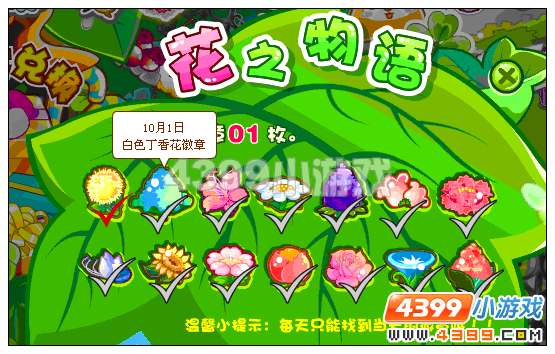 奥比岛白色丁香花徽章怎样获得