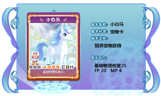 奥雅之光小白马