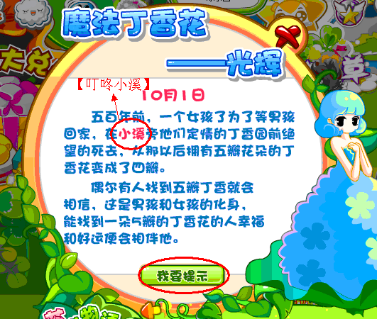 奥比岛白色丁香花徽章怎样获得