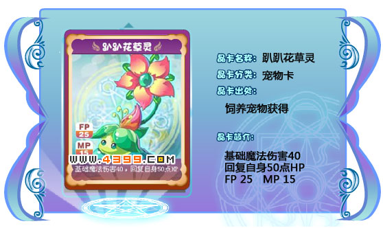 奥雅之光趴趴花草灵