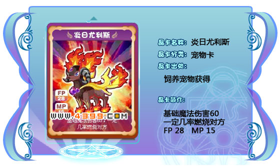 奥雅之光炎日尤利斯