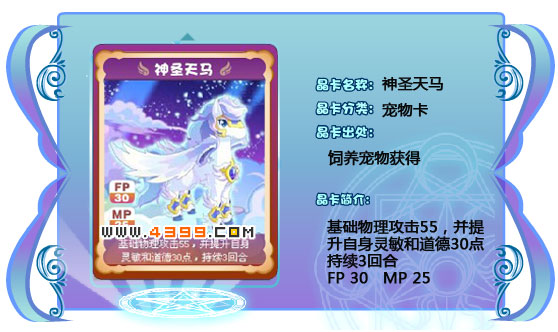 奥雅之光神圣天马