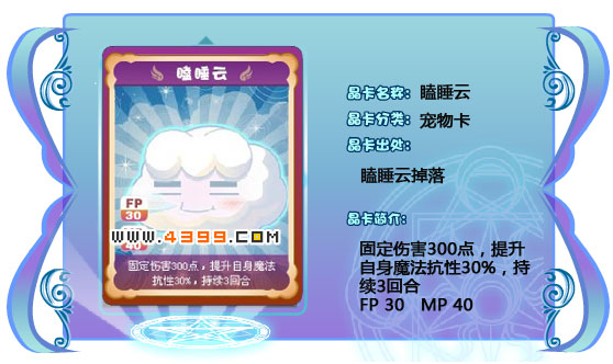 奥雅之光瞌睡云