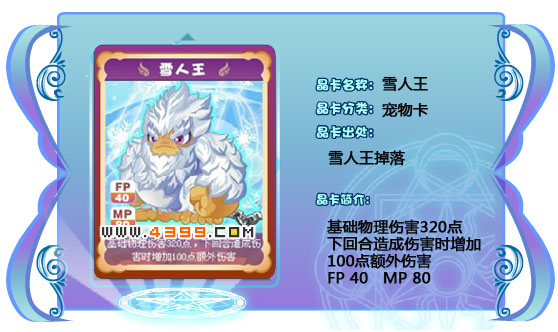 奥雅之光雪人王