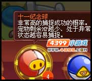 洛克王国十一纪念球有什么用