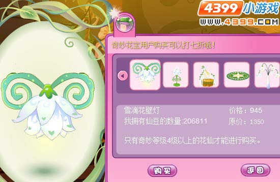 小花仙雪滴花家具